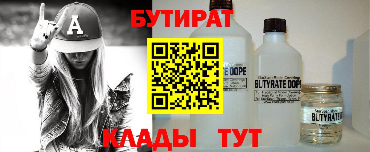 Бутират вода Мирный