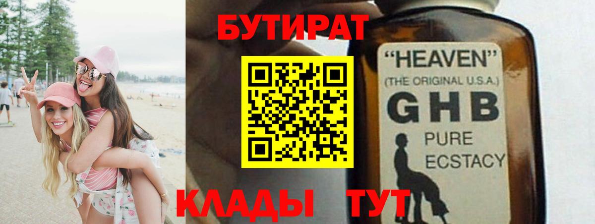 Мирный  Бутират GHB  Вход с VPN 