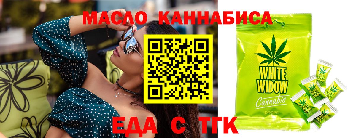 Печенье с ТГК марихуана  Вход с VPN  Мирный 