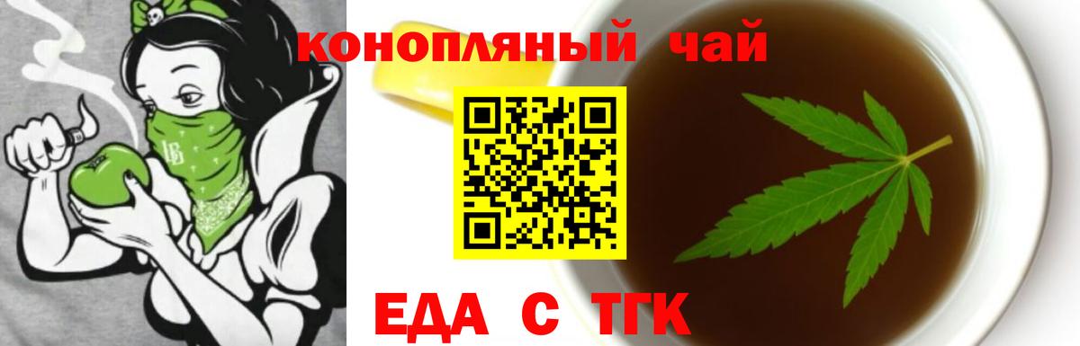 Еда ТГК конопля Мирный