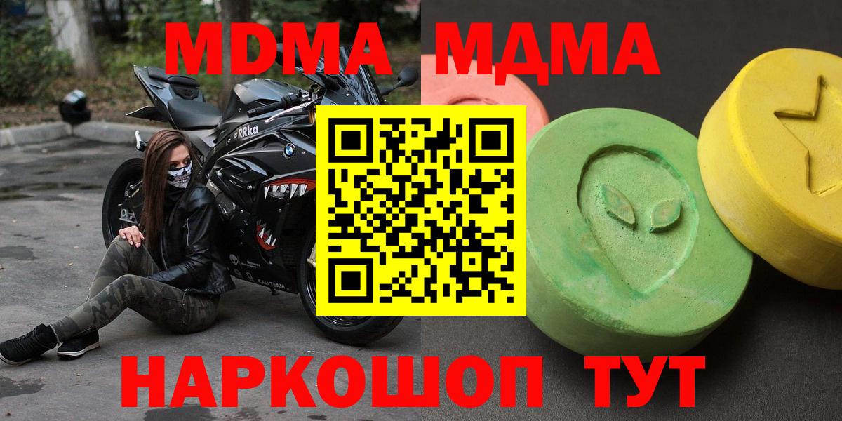 MDMA кристаллы  Вход с VPN  Мирный  MDMA молли 