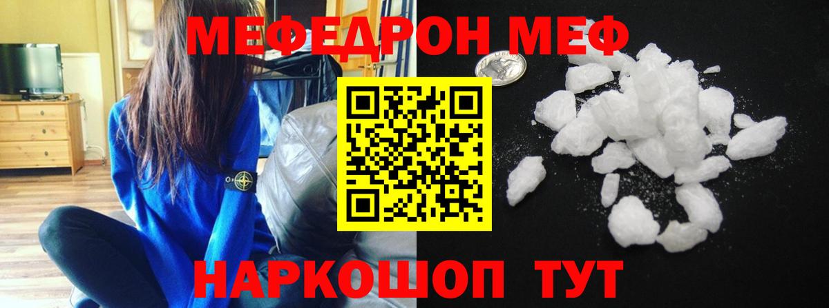 Меф мука Мирный