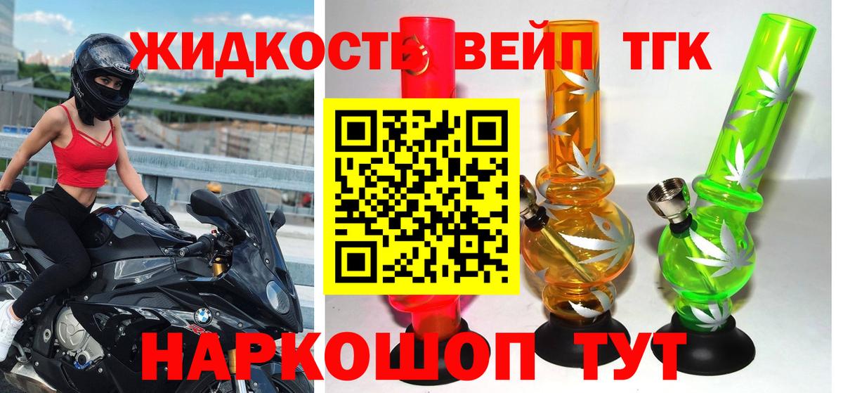 Дистиллят ТГК вейп с тгк Мирный